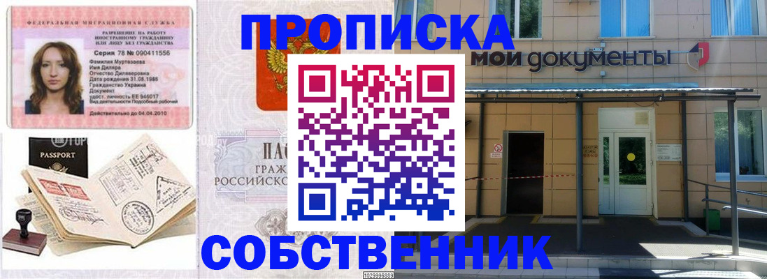 временная регистрация для школы в Елабуге